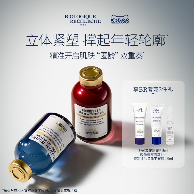 【法国高定】BR宝黎研萃胶原匿龄装抗皱紧致精华液原液之谜礼物