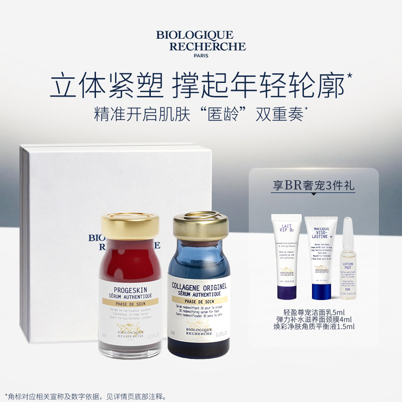 【法国高定】BR宝黎研萃胶原匿龄装抗皱紧致精华液原液之谜礼盒图片