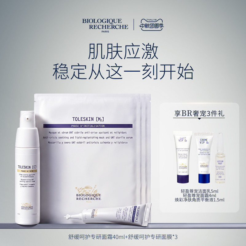 【法国高定】BR宝黎研萃舒缓呵护专研面膜面霜cp礼物原液之谜图片