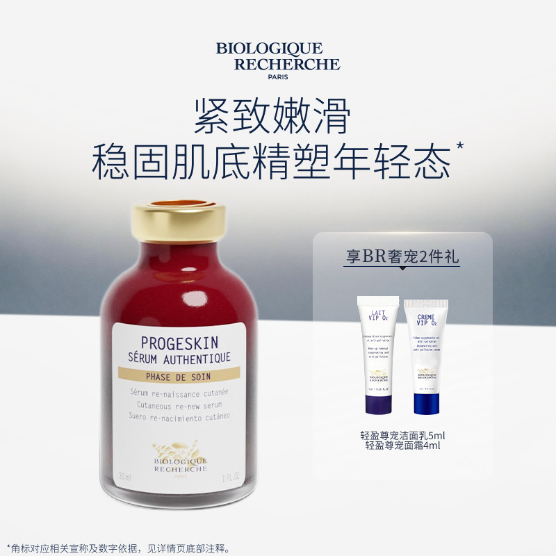 【法国高定】BR宝黎研萃卓塑御痕匿龄精华抗皱紧致精华液原液之谜图片