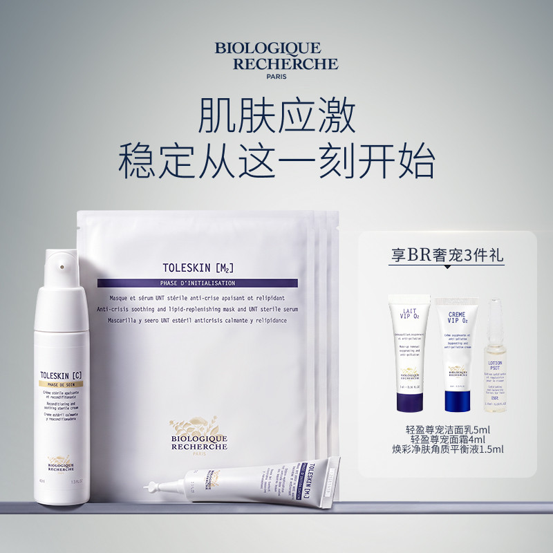 BR宝黎研萃舒缓呵护专研面膜面霜cp礼物原液之谜图片