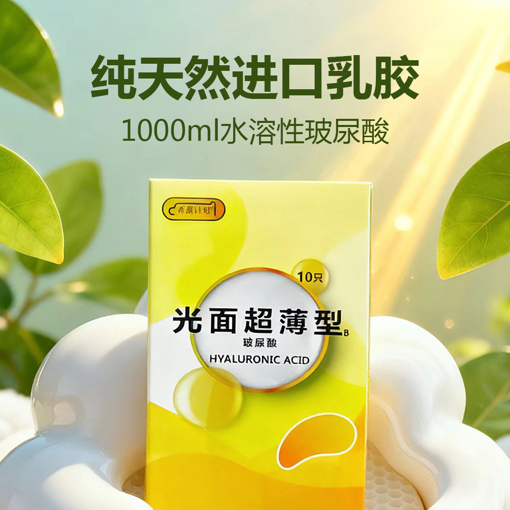 正品香蕉计划乐橙玻尿酸避孕套10只装