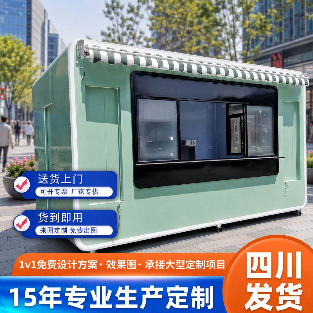 四川市政可移动售卖亭箱式钢结构售货亭太空舱集装箱移动售卖亭