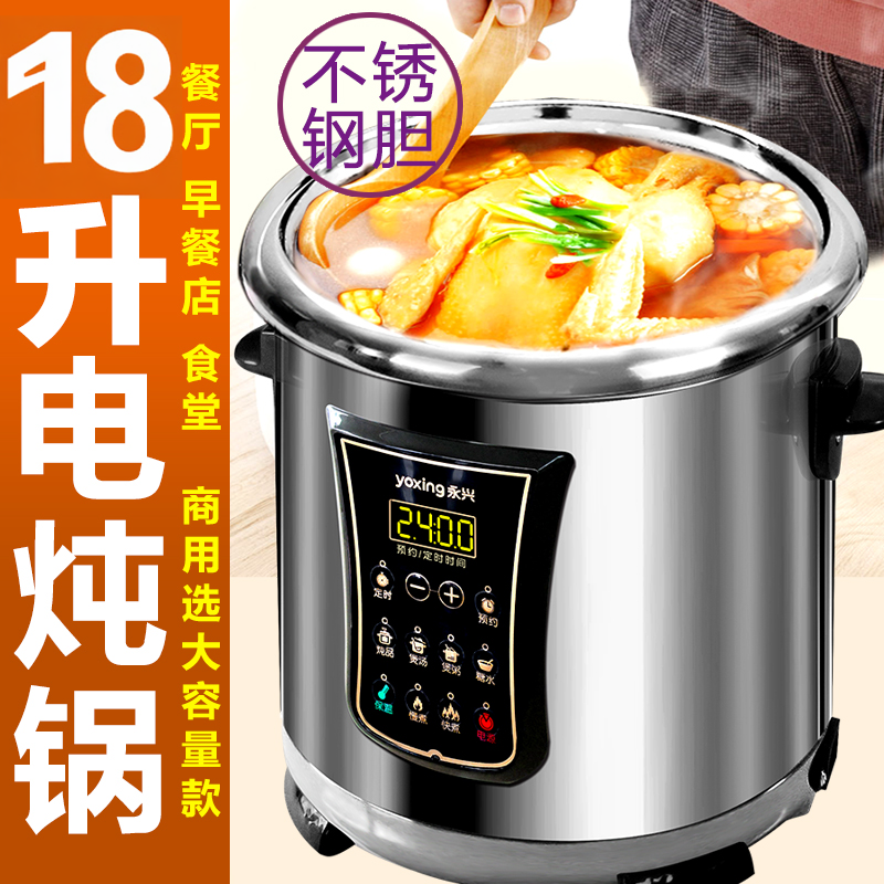 永兴电炖锅不锈钢煲汤煮粥炖汤锅全自动商用大容量电炖煲电汤锅桶