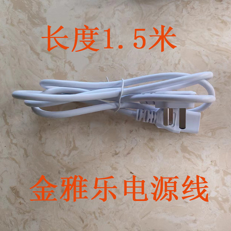 金雅乐电炖锅原装白色电源线1.5米（适用皇冠永兴万宇依立炖锅） - 实物图