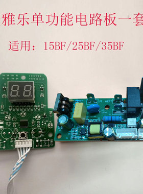 金雅乐电炖锅炖煲配件电脑板电路板按键板电源板15BF/25/35/55BM