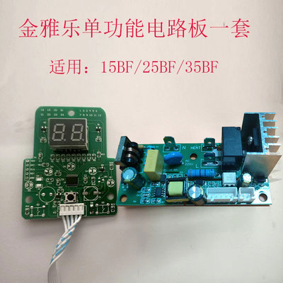 金雅乐电炖锅炖煲配件电脑板电路