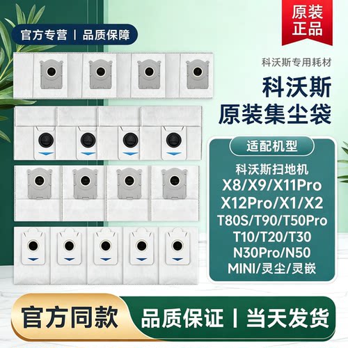 原装科沃斯扫地机器人集尘袋配件