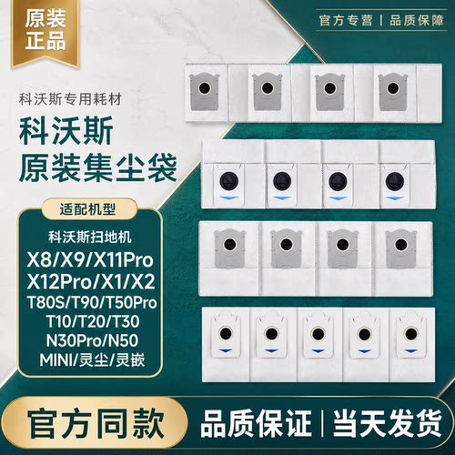 原装科沃斯扫地机器人集尘袋配件
