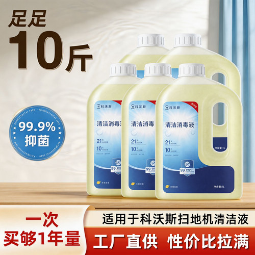 科沃斯配件清洁液20/T10/T30