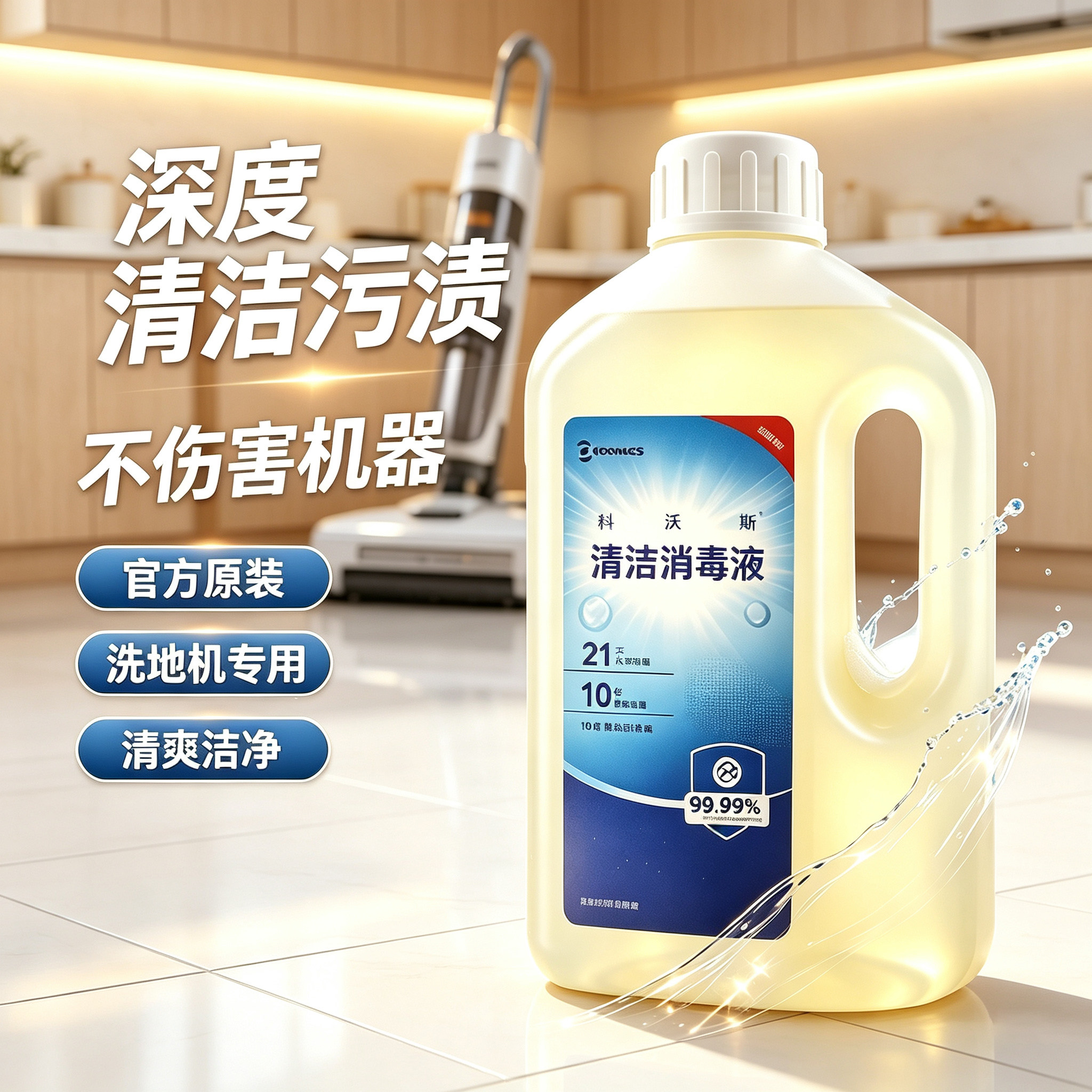 科沃斯扫地机清洁液地宝地板清洁
