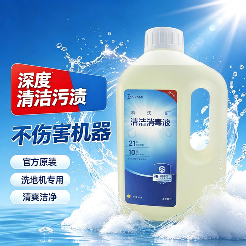 【原装】科沃斯扫地机器人清洁液