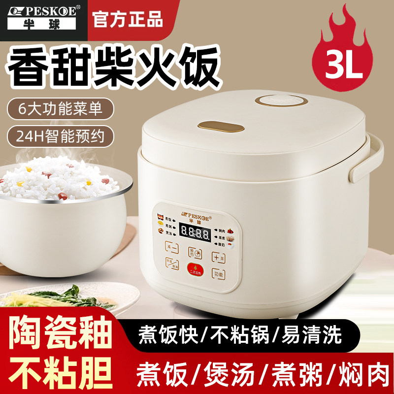半球多功能不粘电饭煲1-7人用