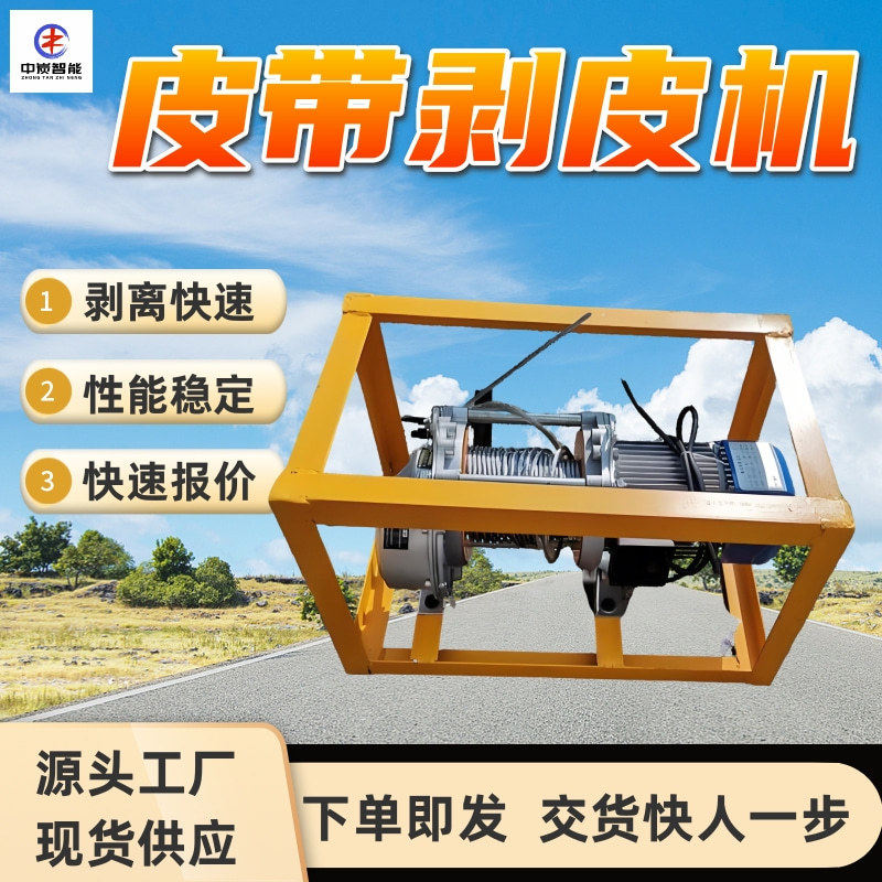 皮带剥皮机剥离面积大?现货皮带剥皮机BPJ-380V-3KW皮带剥皮机