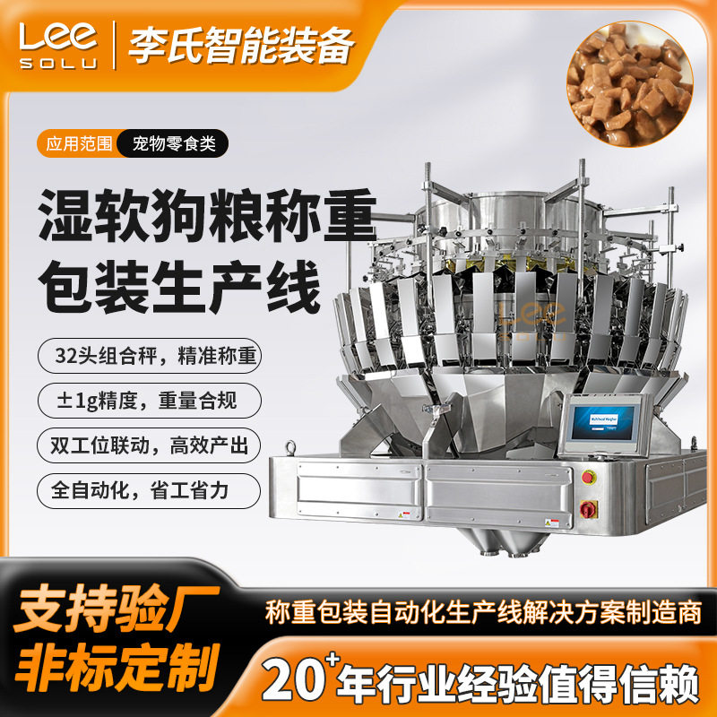 湿狗粮半干颗粒定量包装设备鲜肉宠物粮防粘防漏高速双工位式设备