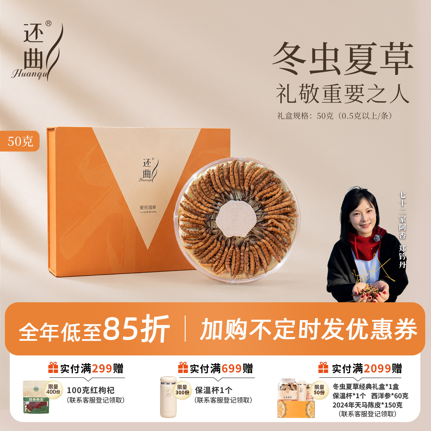 【中秋送礼】还曲冬虫夏草50克礼盒装滋补高海拔整草正品旗舰店