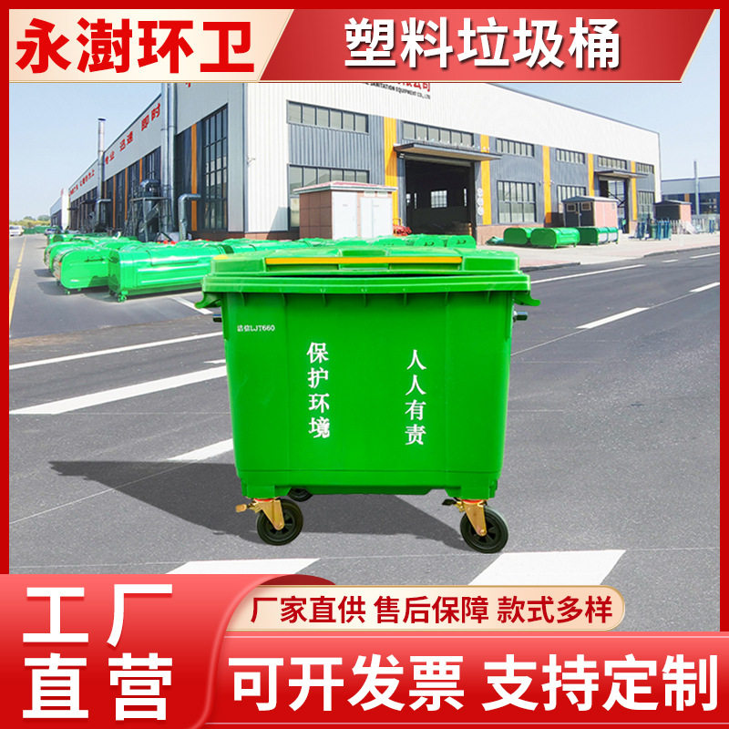 660L垃圾桶户外大容量环卫分类果皮箱大号可手推垃圾箱