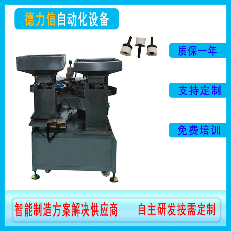 【非标定制】螺钉帽自动组装机螺钉保护帽塑料螺管公制螺帽装配机