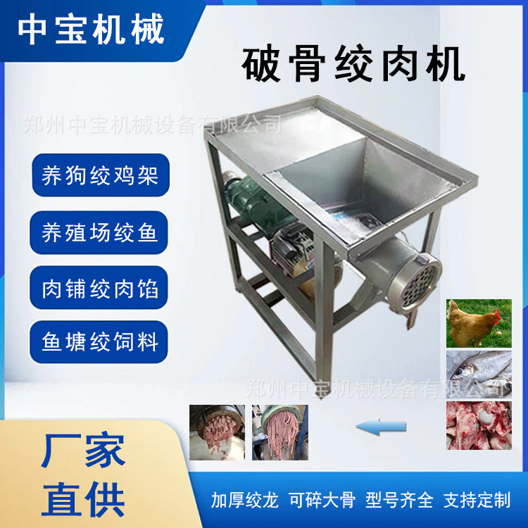 破骨绞肉机鸡架骨头粉碎机大功率绞肉机破冰冻鱼碎骨喂狗