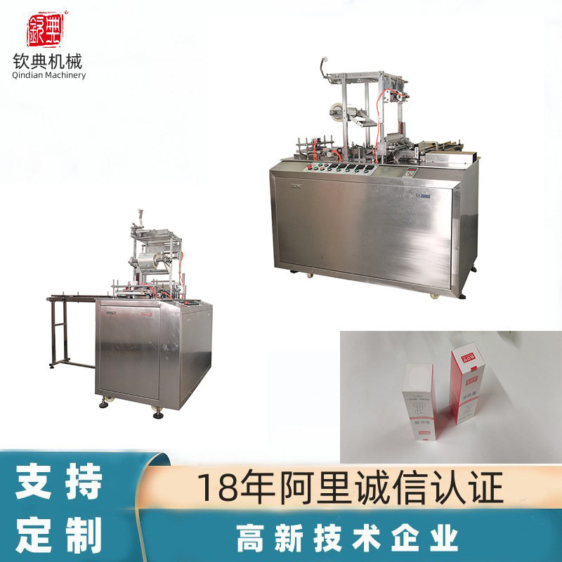 厂家咖啡盒全自动三维包装机红茶冬虫夏草透明膜包装盒贴膜机械