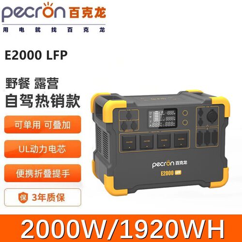 百克龙户外移动电源E2LFP