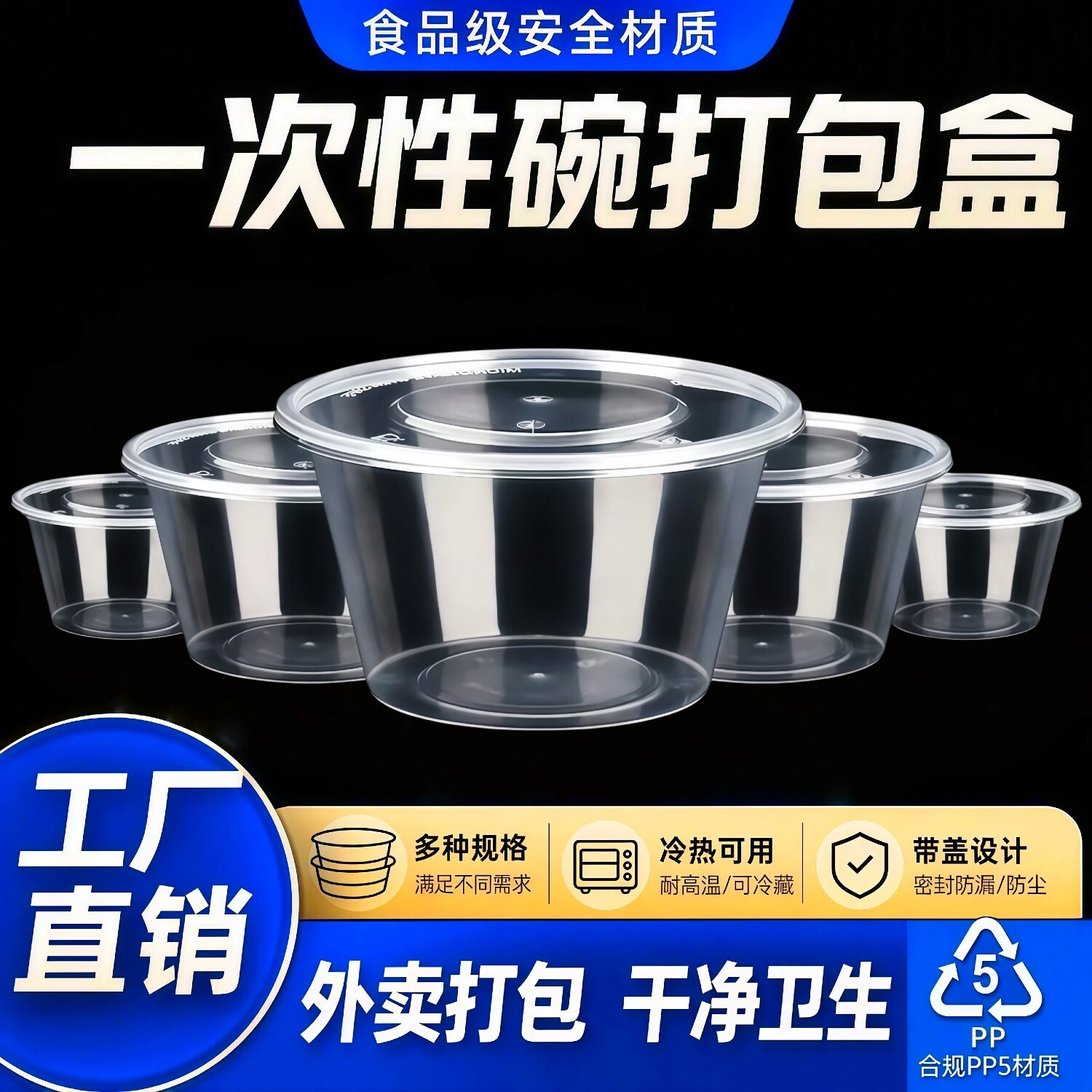 一次性食品级塑料带盖外卖餐盒