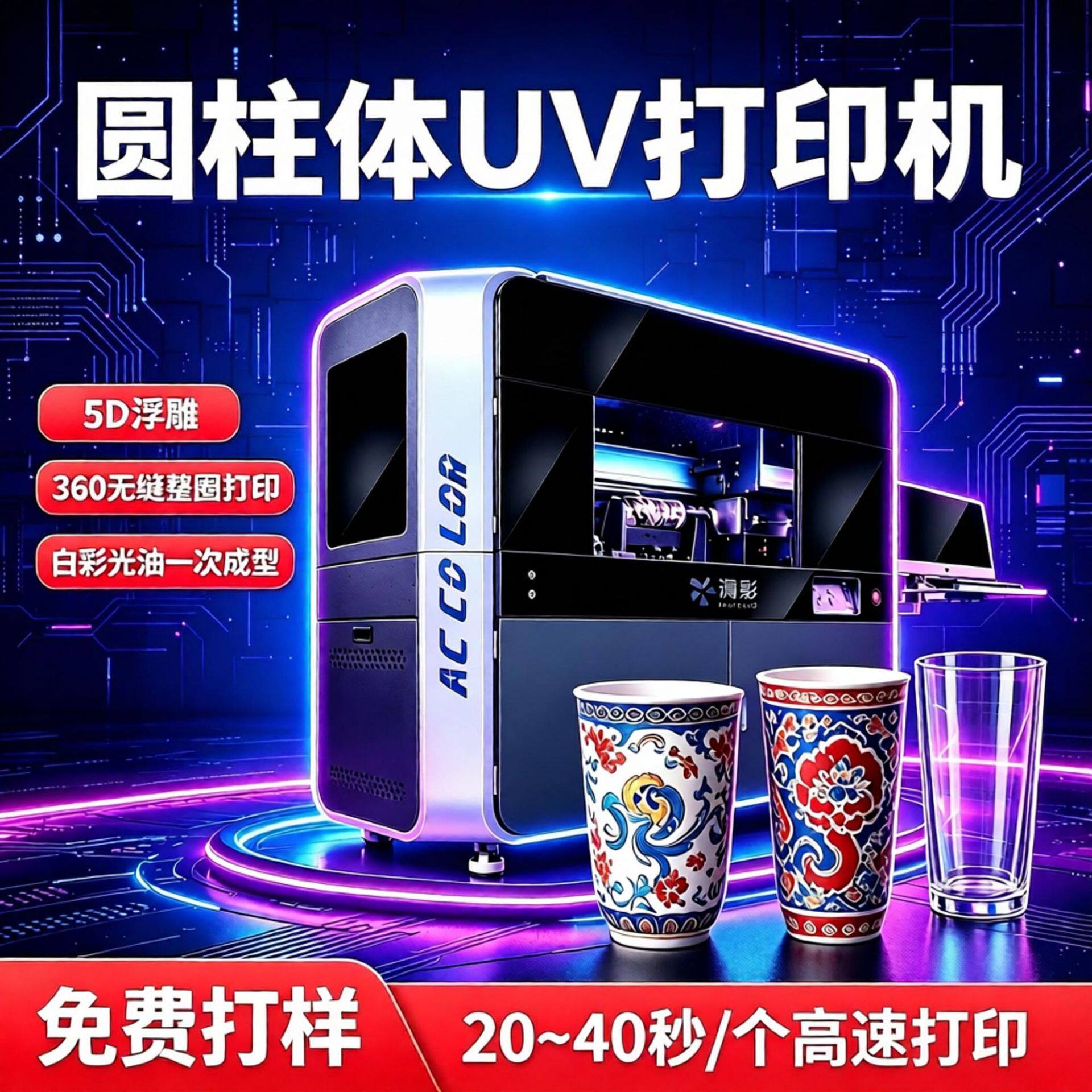 酒瓶玻璃杯高精度数码圆柱体UV打印机特种高速圆柱印刷机