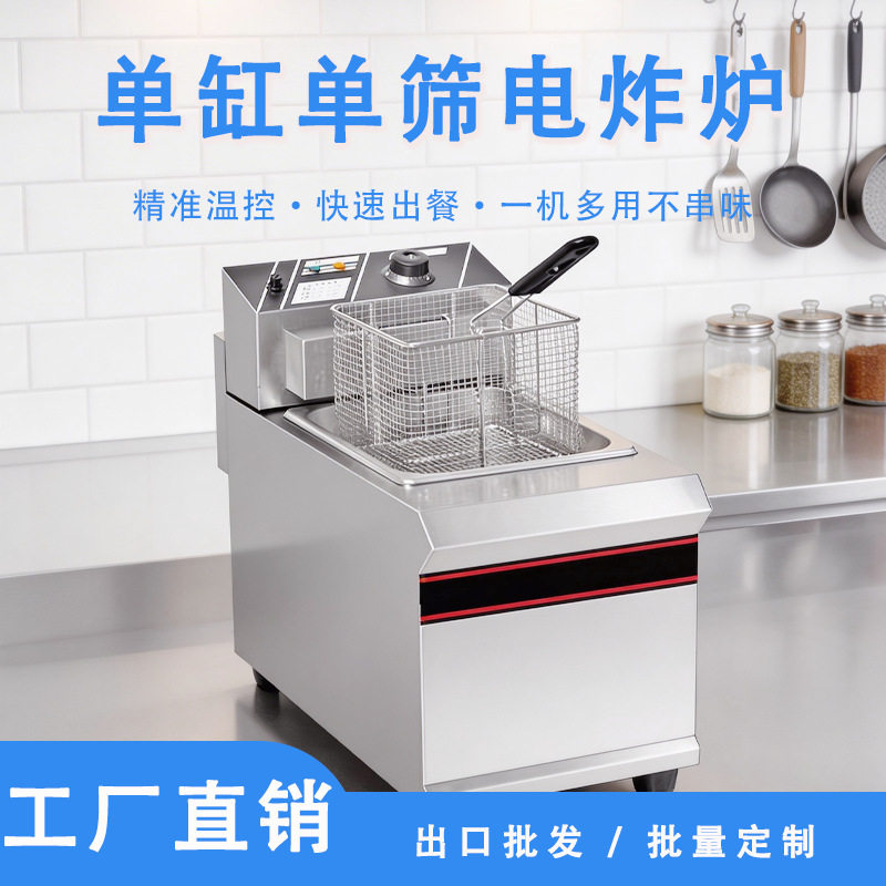 油炸锅商用家用台式单缸不锈钢电热炸炉炸薯条油条油炸机加厚炸炉
