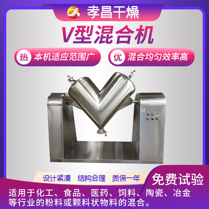 饲料添加剂v型混合机农牧粉料颗粒V型混料机不锈钢耐腐蚀混合设备