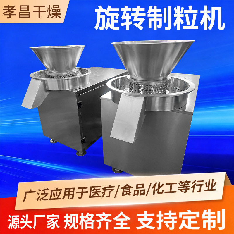 糖果原料旋转制粒机膨化食品粉料旋转颗粒机休闲食品原料制粒机