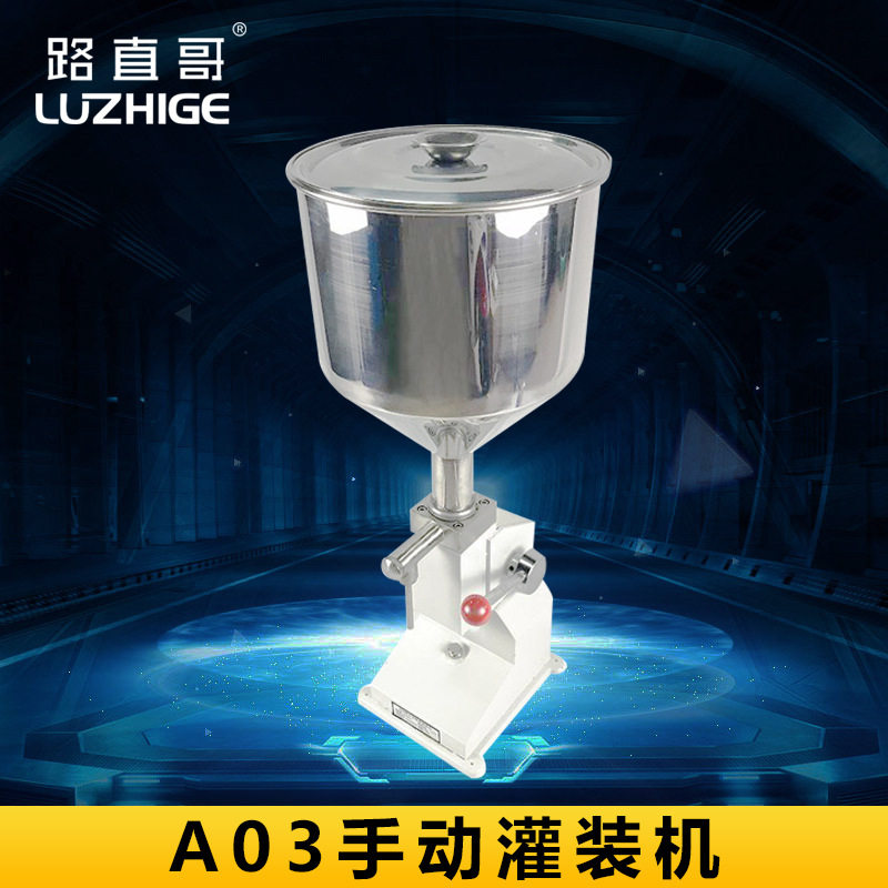 路直哥机械A03手动灌装机化妆品灌装机手动定量膏体液体灌装机