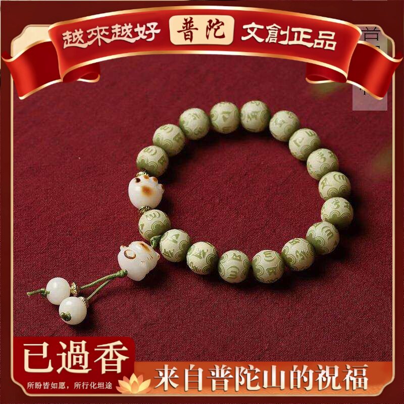 【普陀山】绿菩提根炭烧猫箴言款手串规格.男女款式装饰手链念珠