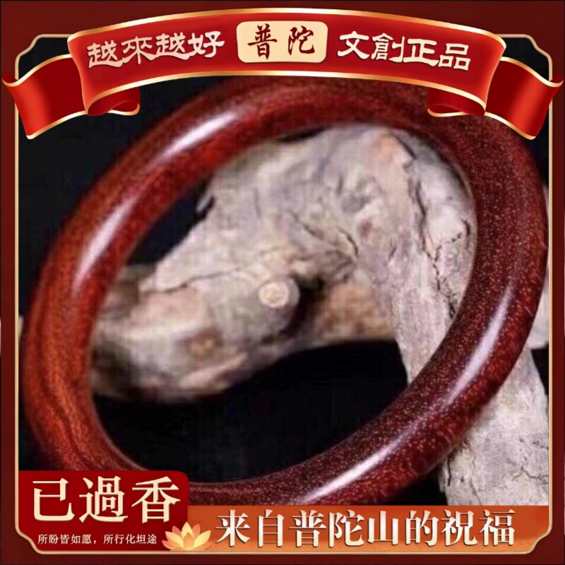 【普陀山】天然小叶紫檀木古法精工雕刻手环镯男女士素款简约轻奢