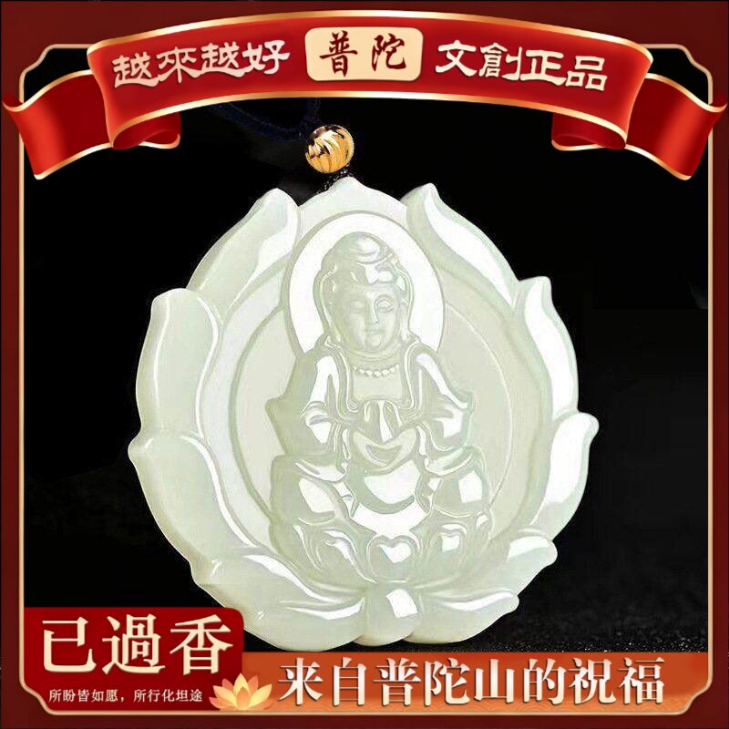 【普陀山】和田玉观音吊坠莲花观音玉牌男女款玉石玉坠挂件玉坠直