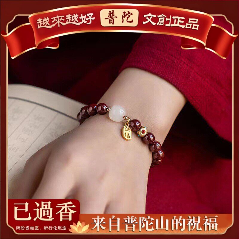【普陀山】紫金砂朱砂纳福转运珠手串女款本命年礼物饰品