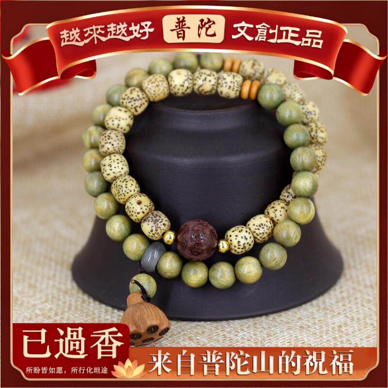 【普陀山】绿檀木加星月莲蓬箴言款手链男女首饰念珠装饰文玩