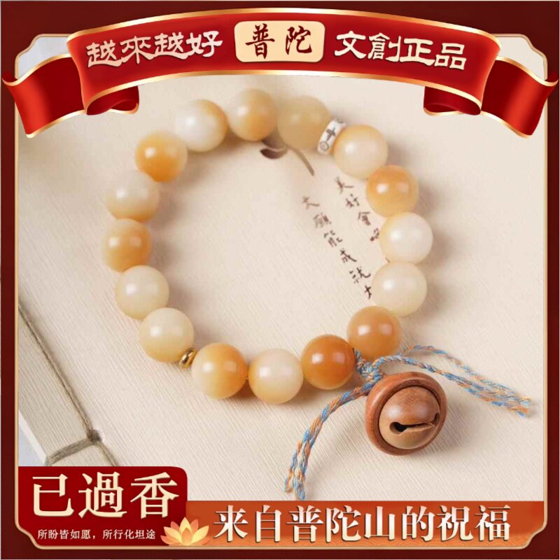 【普陀山】海南天然炭烧羊脂白玉菩提子编织手链持念佛珠串男女
