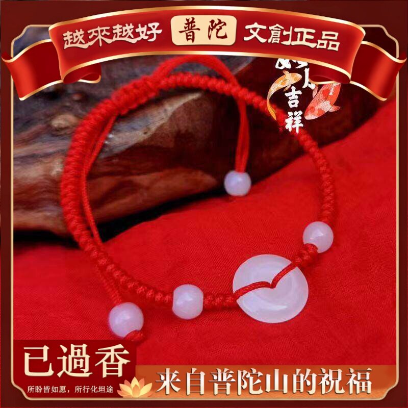 【普陀山】平安扣红绳手链翡翠玉石手工编织手绳皮绳手饰品可调节