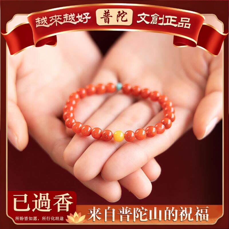 【普陀山】天然柿子红南红玛瑙手串蜜蜡绿松矿石转运珠串珠小米珠
