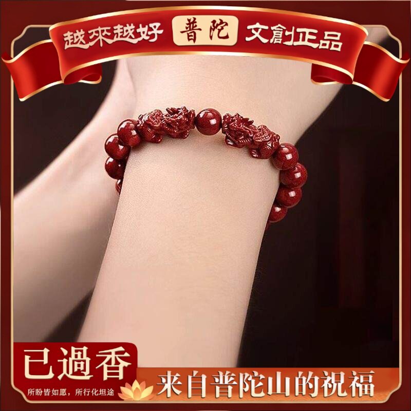 【普陀山】朱砂双貔貅手串紫金砂本命年男女款圆珠手链珠饰品串