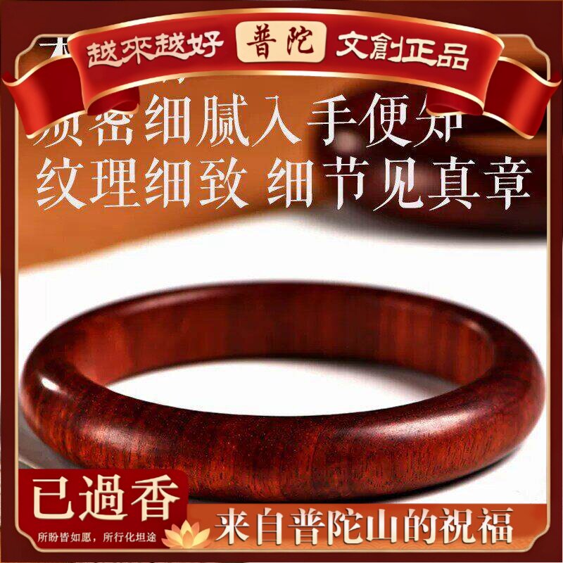 【普陀山】天然泰山红心桃木贵妃手镯原木精雕手镯女款平安手镯镯