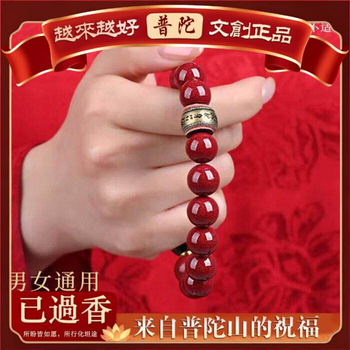 【普陀山】紫金砂生肖守护神手串蛇年本命佛朱砂护身符手链女化解
