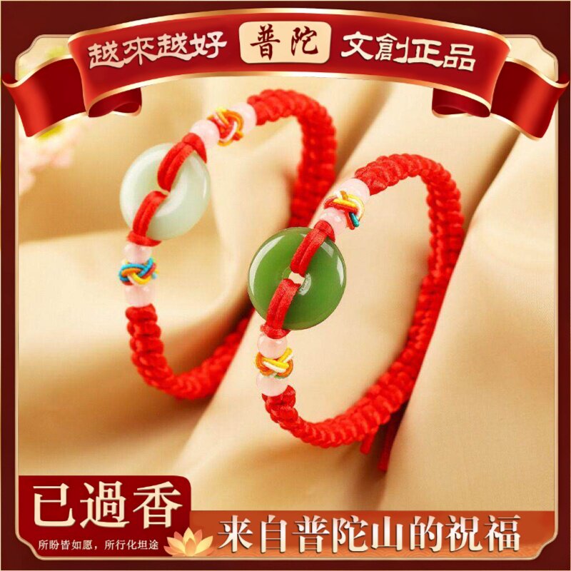 【普陀山】手工编织平安扣红绳手链端午节手绳民族风本命年平安扣