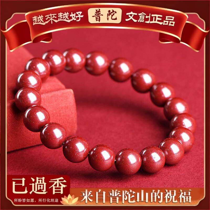 【普陀山】水晶原矿老矿朱砂抛紫金砂圆珠手链抛光紫金沙手串