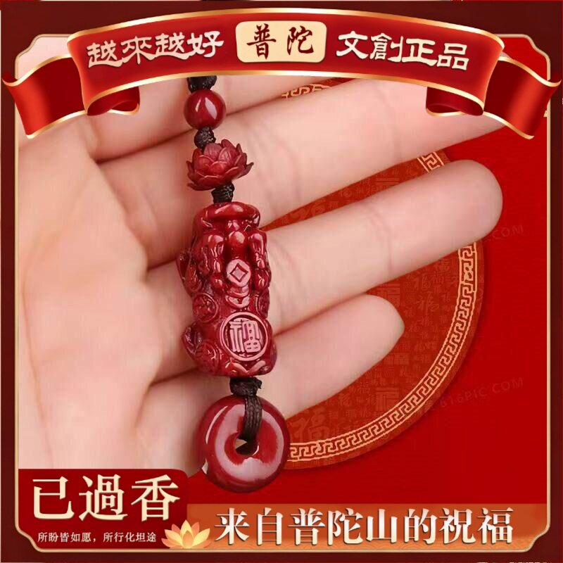 【普陀山】新款蛇年朱砂貔貅莲花吊坠钥匙扣女饰品汽车钥匙扣直播
