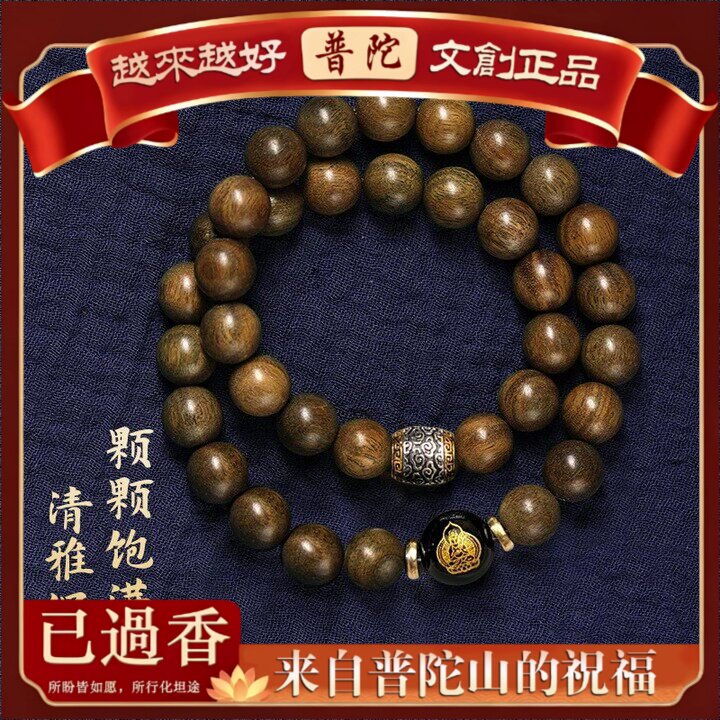 【普陀山】金丝楠木手串十二生肖木质手链女手持文玩男士盘玩配饰