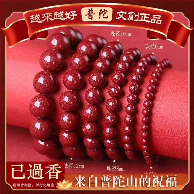 【普陀山】朱砂手串本命年紫金砂转运珠佛珠女款护身符本命年圈手