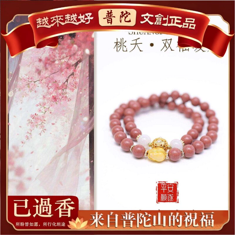 【普陀山】原创设计天然合香珠手串桃夭双圈手串文玩佛珠手链新中