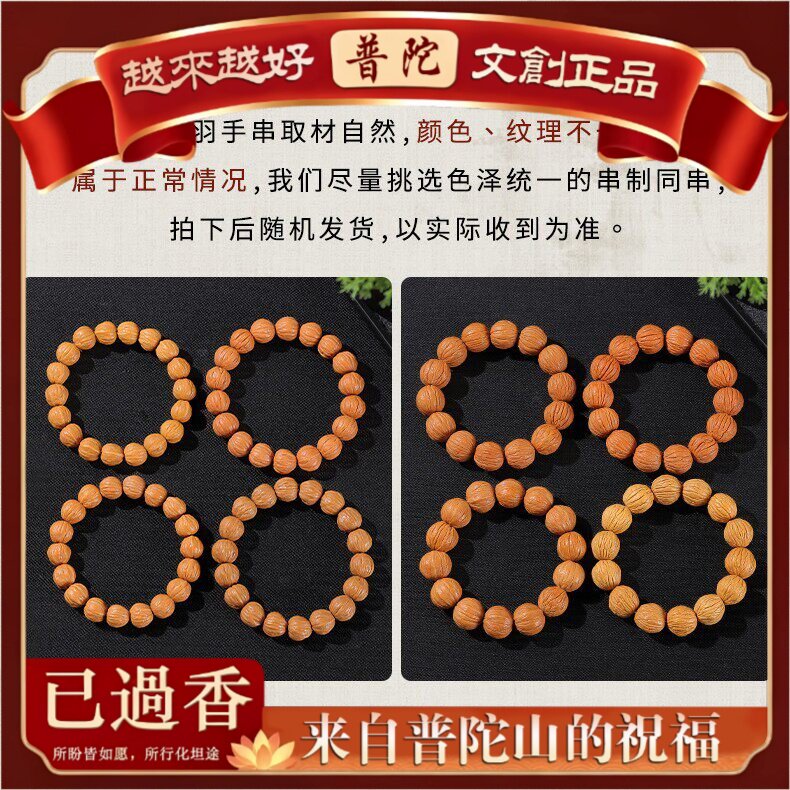 【普陀山】猴头土豪串京八棱小核桃手串凤羽猴头南瓜桩男女单圈佛
