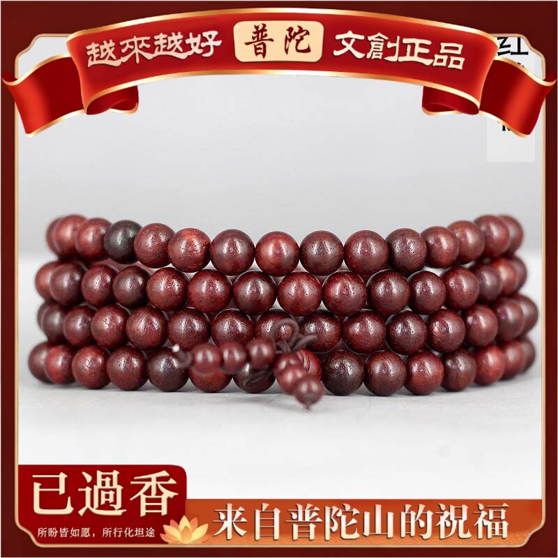 【普陀山】长期供应大红酸枝佛珠手串手链珠红木颗颗念珠